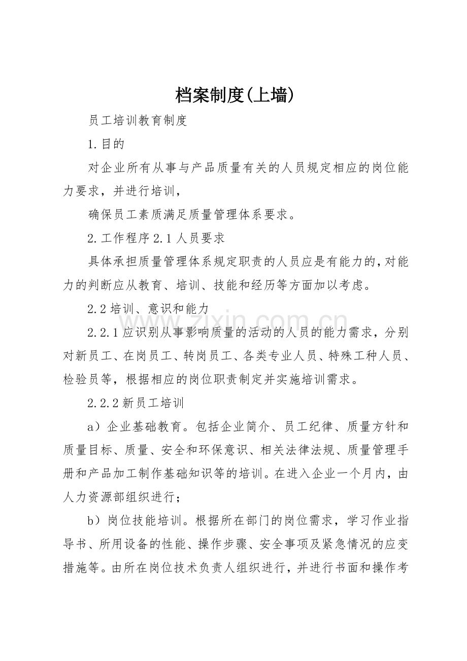 档案规章制度细则(上墙).docx_第1页