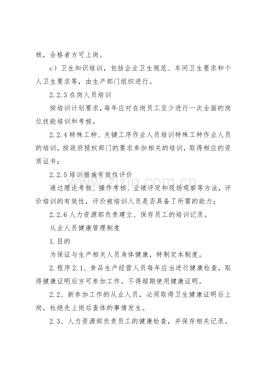 档案规章制度细则(上墙).docx_第2页