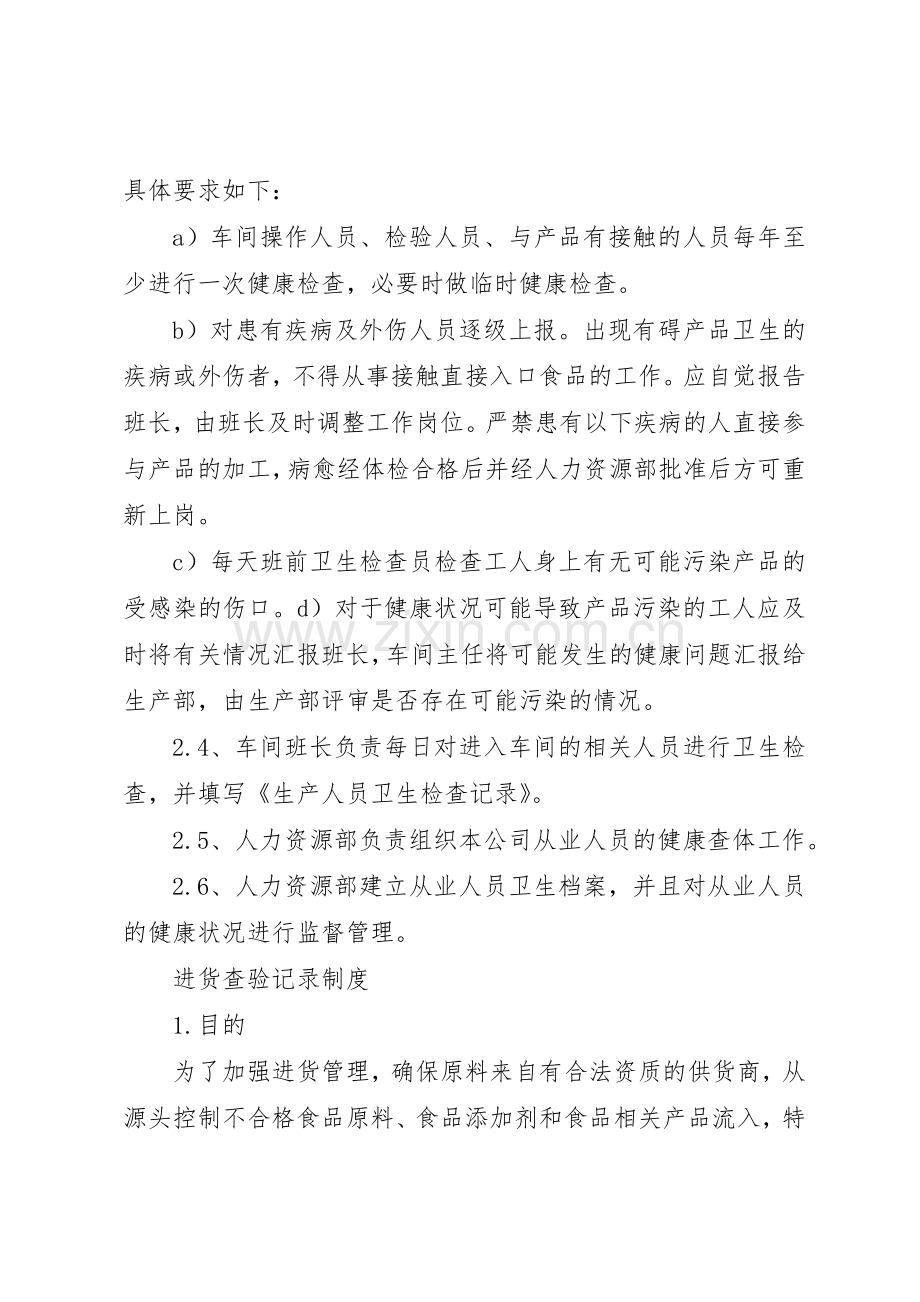 档案规章制度细则(上墙).docx_第3页