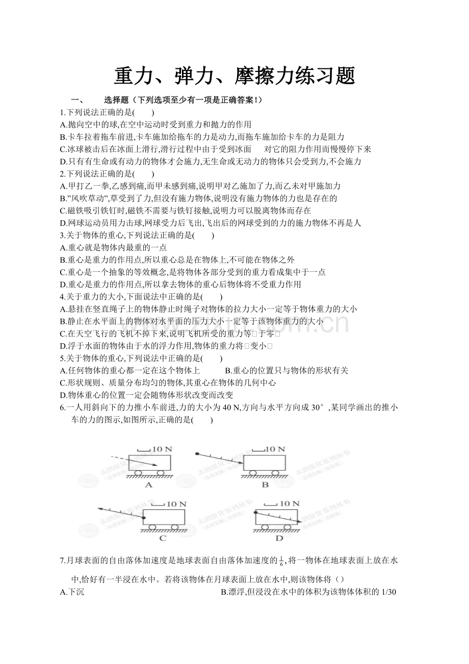 高一物理必修一第三单元练习题1.doc_第1页