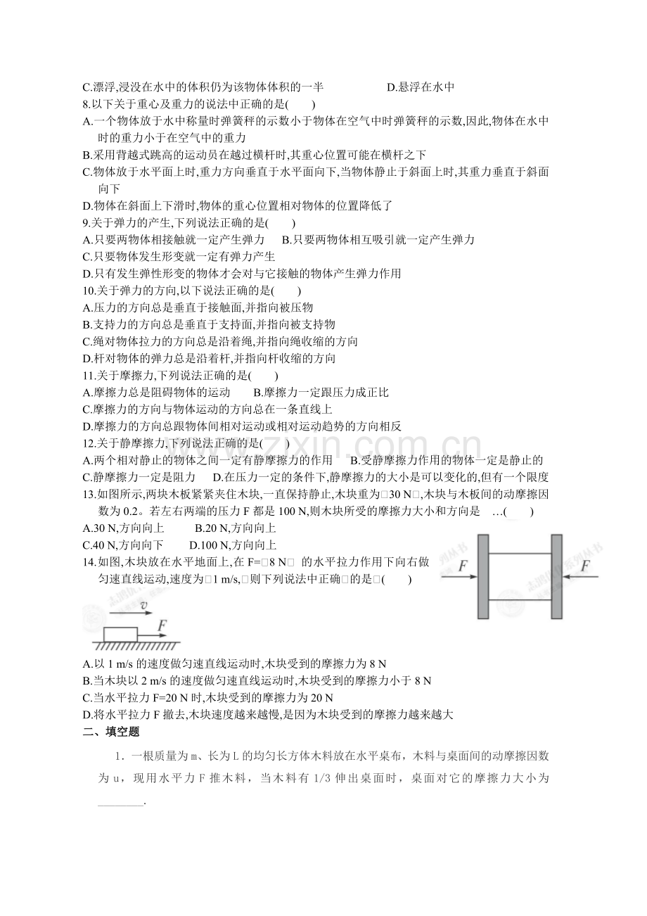 高一物理必修一第三单元练习题1.doc_第2页