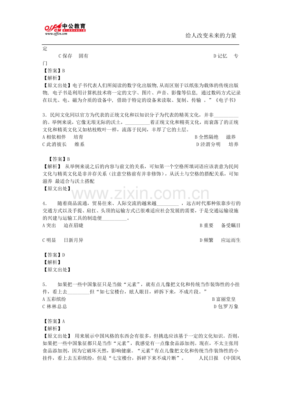 辽宁省公务员考试行测真题.doc_第2页