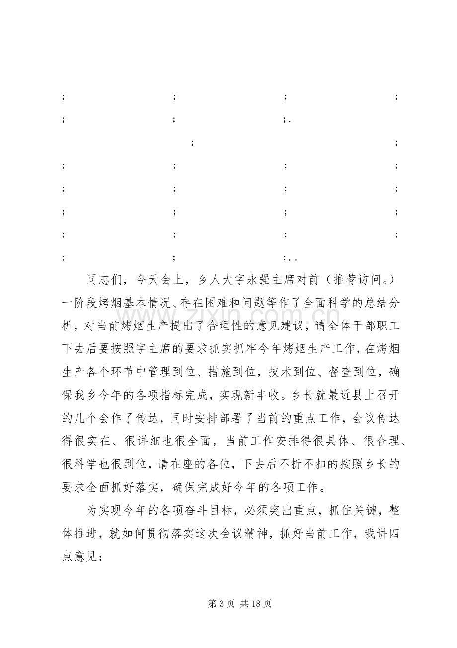 第一篇：乡镇三农工作阶段分析会议主持稿乡镇三农工作阶段分析会议主持稿.docx_第3页