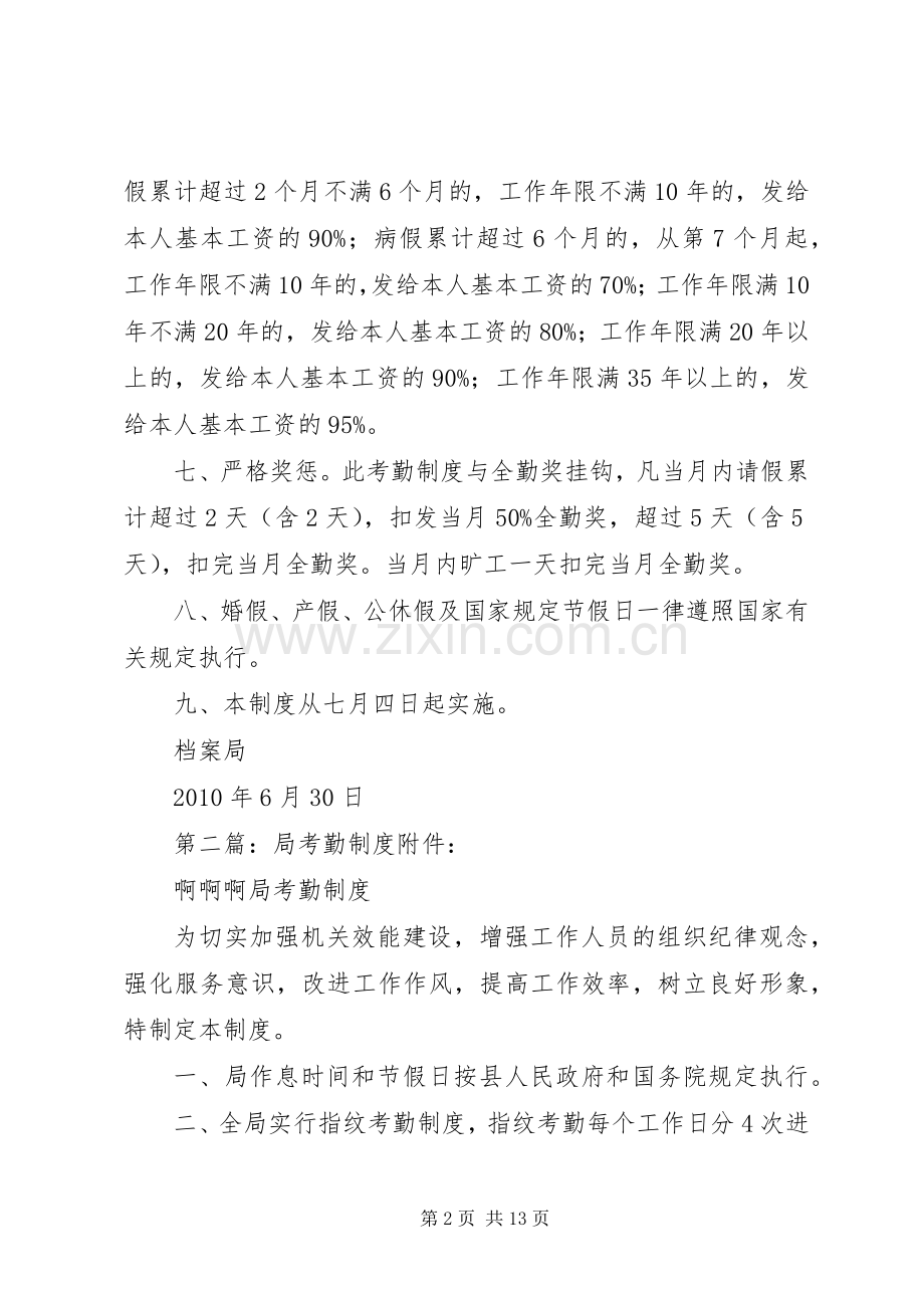 档案局考勤规章制度.docx_第2页