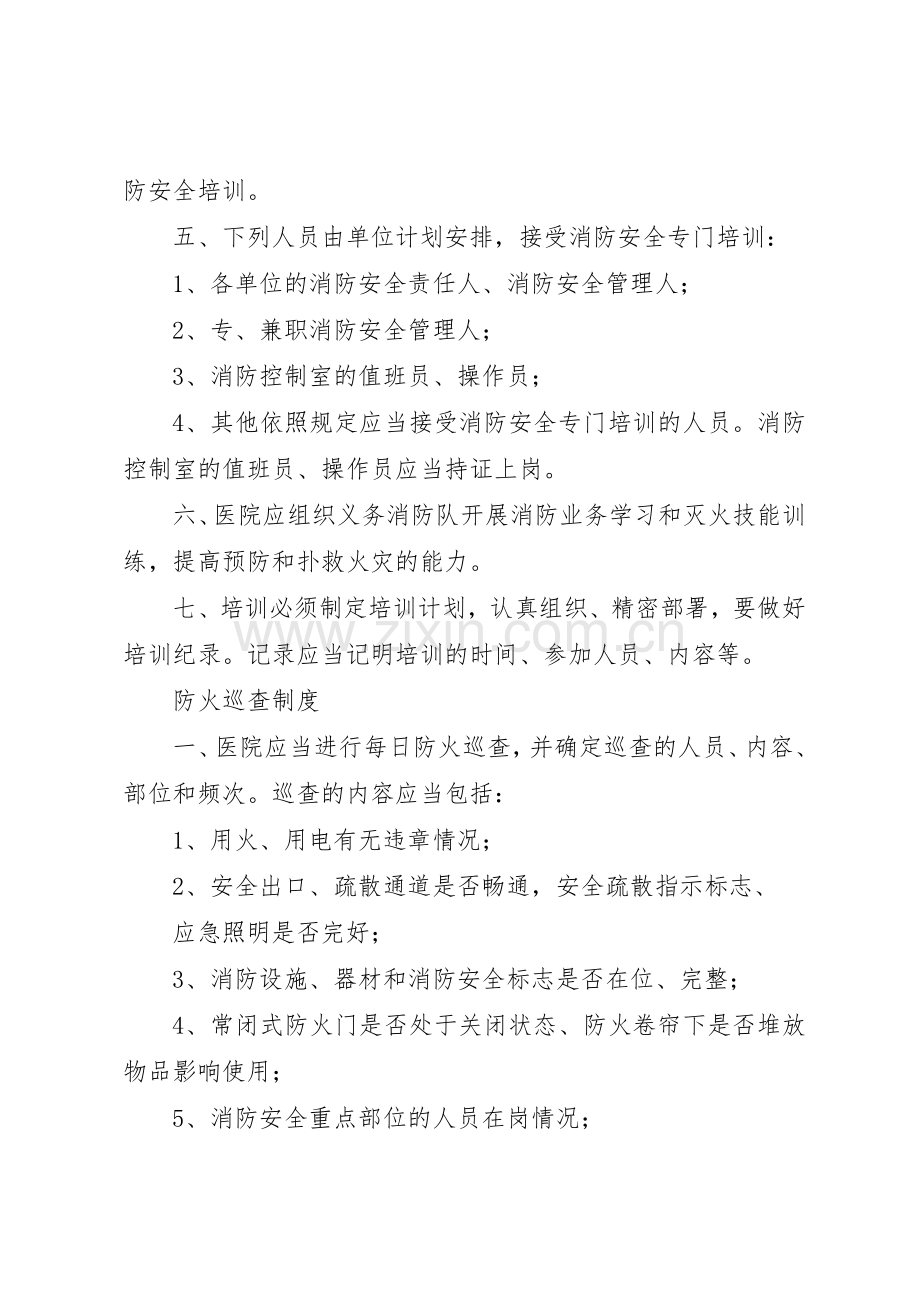 医院消防安全管理规章制度细则.docx_第2页