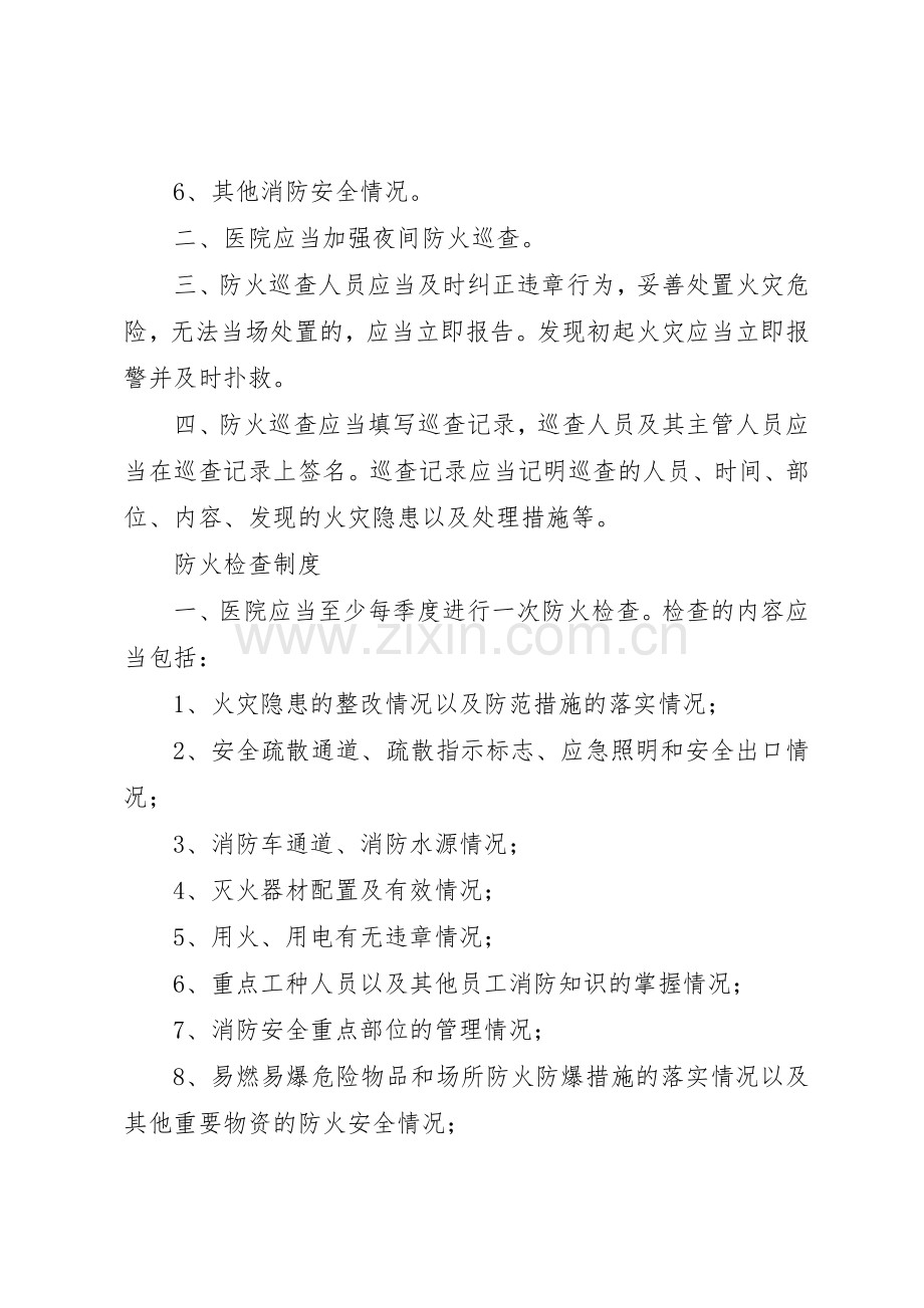 医院消防安全管理规章制度细则.docx_第3页