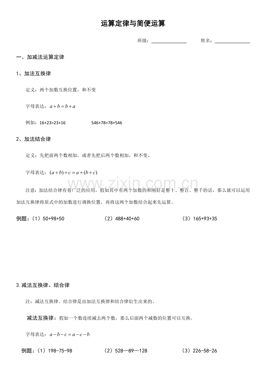 2023年四年级运算定律与简便运算知识点归纳与练习.doc_第1页