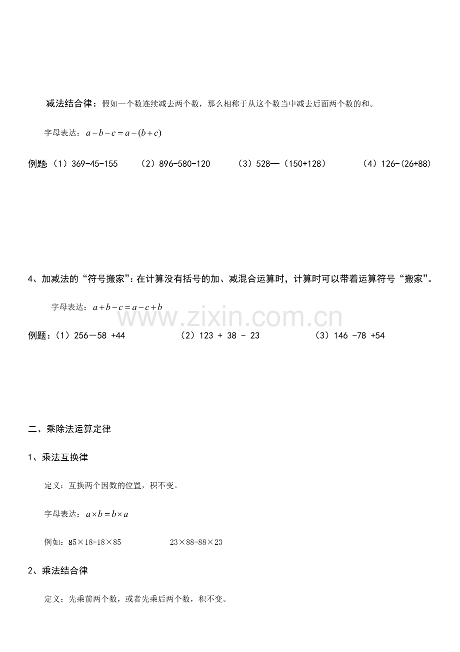 2023年四年级运算定律与简便运算知识点归纳与练习.doc_第2页