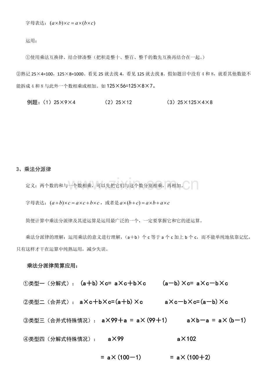 2023年四年级运算定律与简便运算知识点归纳与练习.doc_第3页