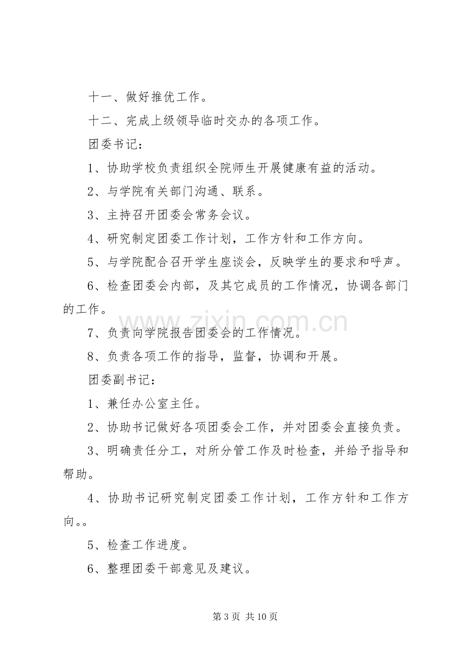 奥组委各部门职责要求.docx_第3页