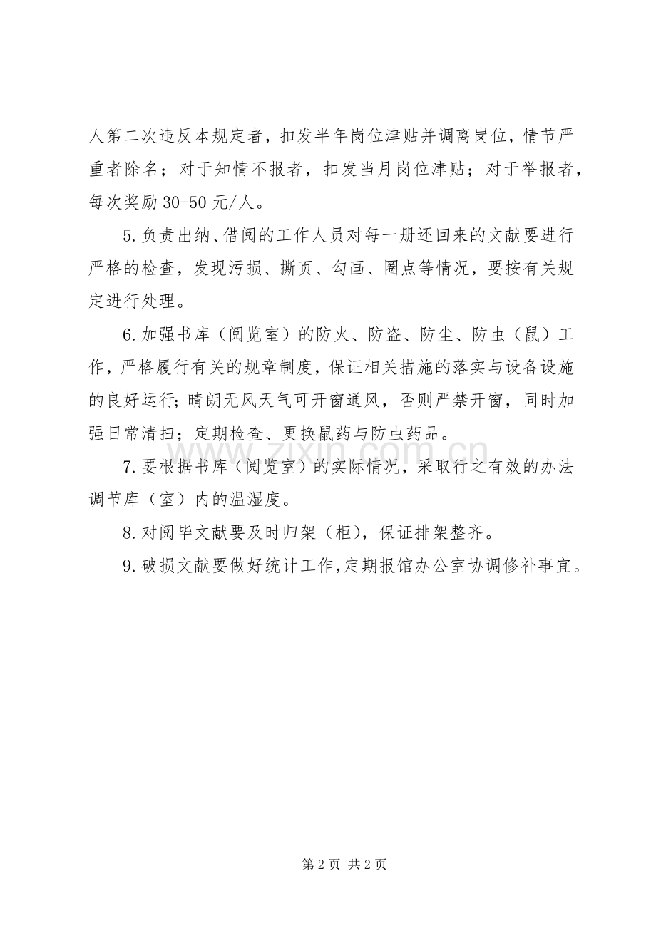 图书馆藏书管理与保护规章制度 .docx_第2页