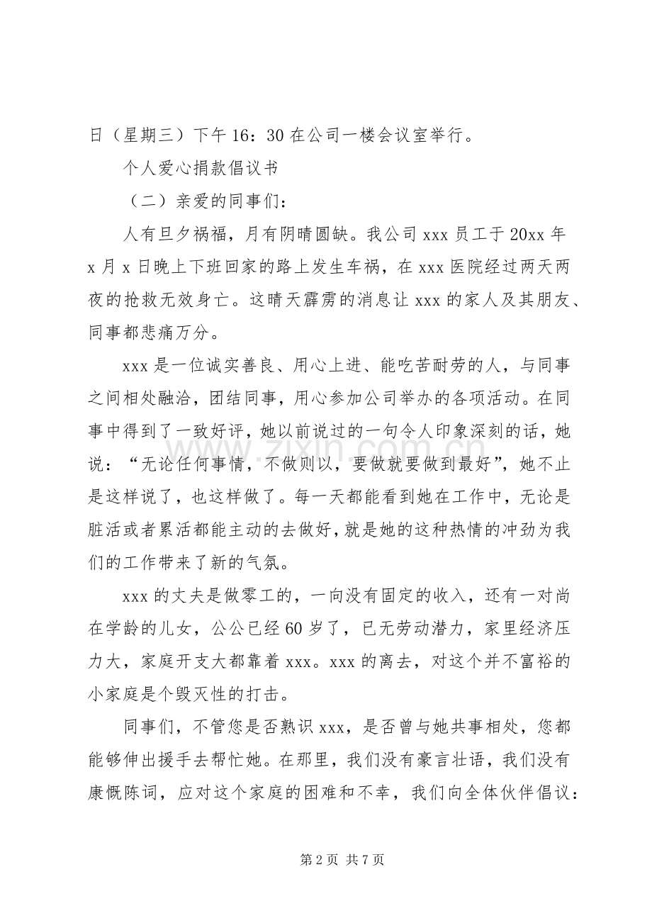 个人爱心捐款倡议书范文.docx_第2页