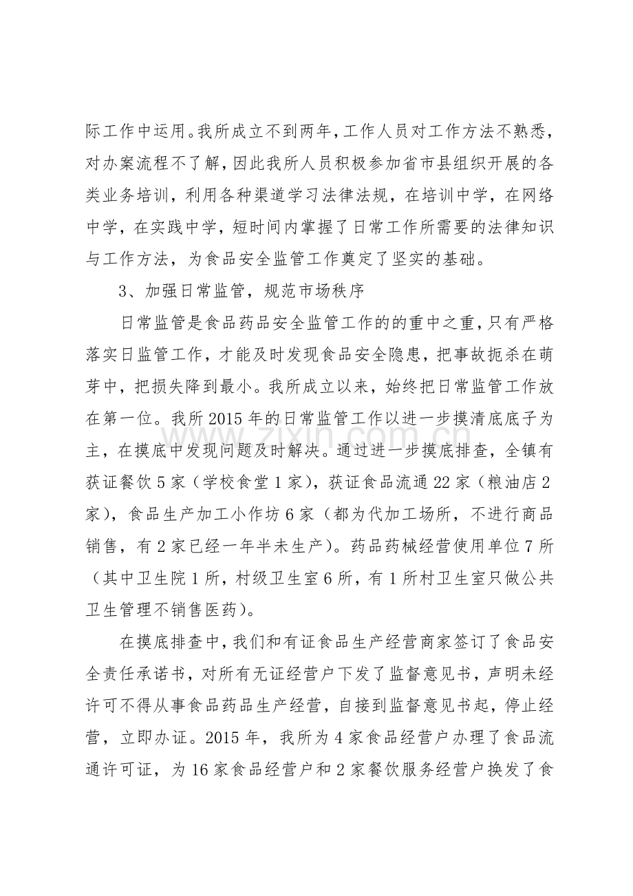 金洞乡乡镇食品药品监督管理各类规章制度细则职责要求.docx_第2页