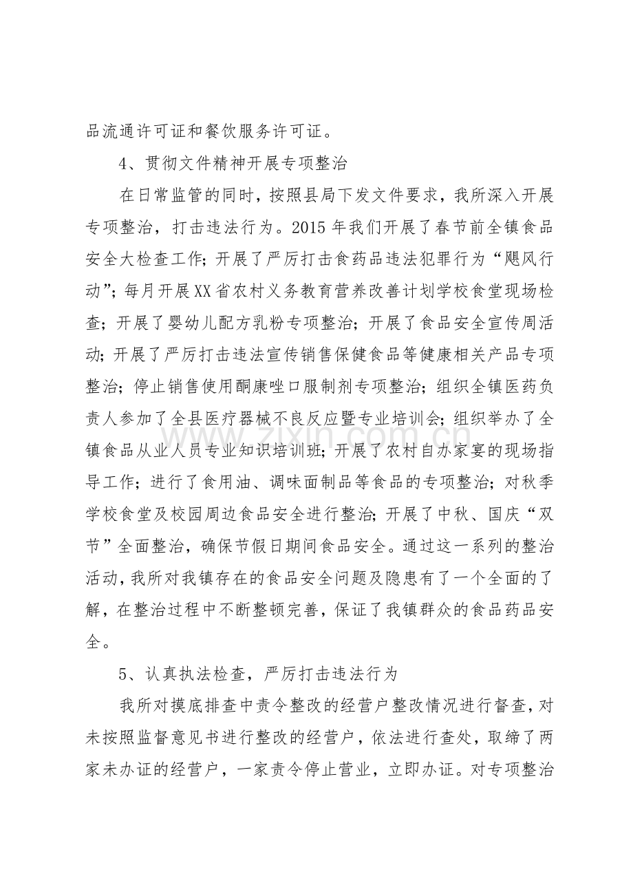 金洞乡乡镇食品药品监督管理各类规章制度细则职责要求.docx_第3页