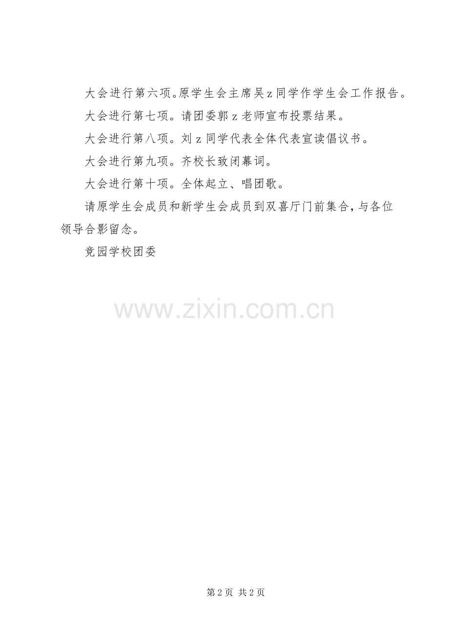 学校团代会暨学代会主持稿(2).docx_第2页