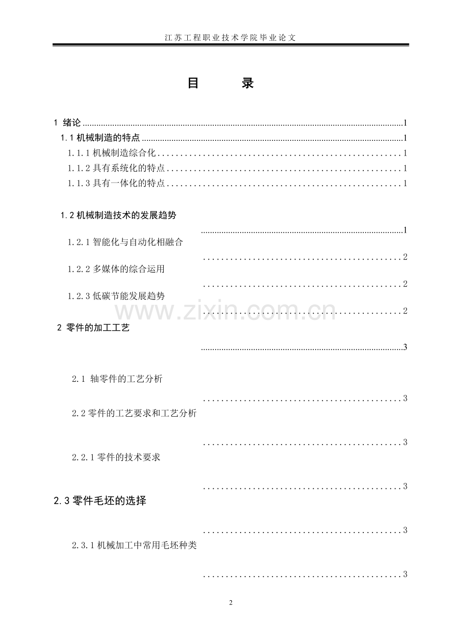 轴承套设计-机械学院说明书大学论文.doc_第3页