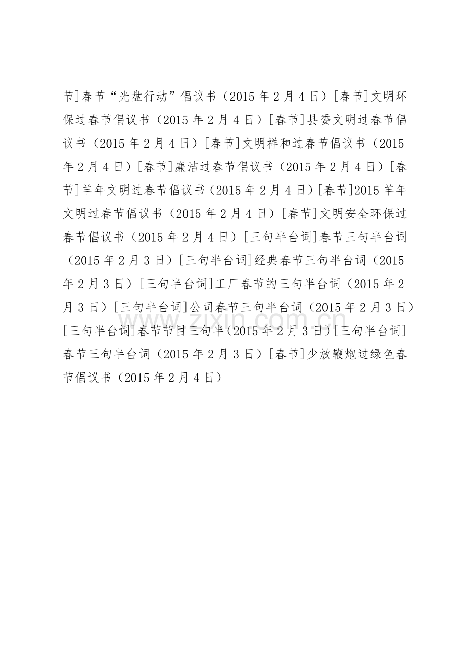 少放鞭炮过绿色春节倡议书范文.docx_第2页