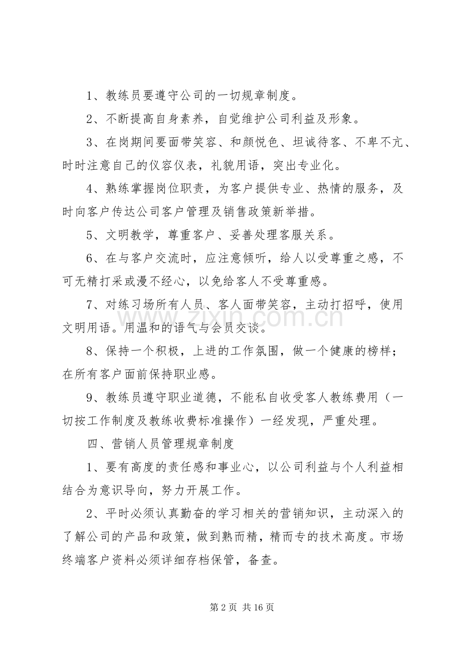 教练人员管理规章制度.docx_第2页