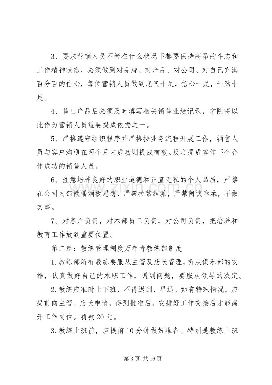 教练人员管理规章制度.docx_第3页