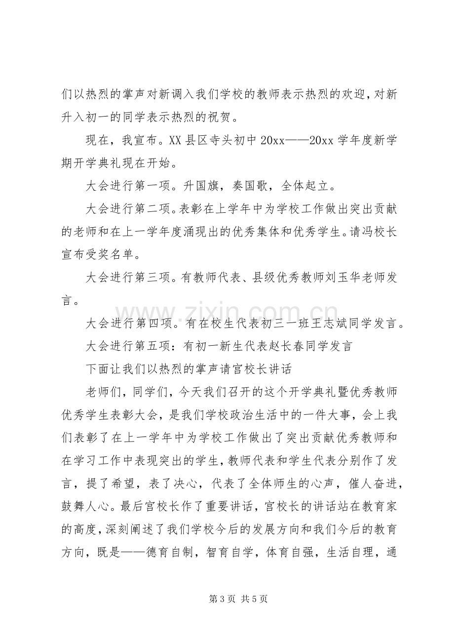 校园开学典礼主持稿（3篇）.docx_第3页