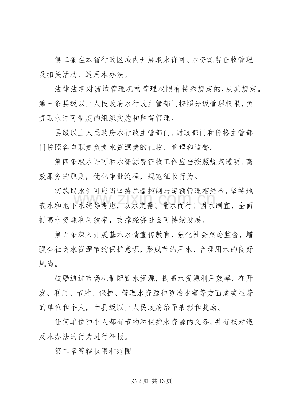 省取水许可规章制度和水资源费征收管理办法 .docx_第2页