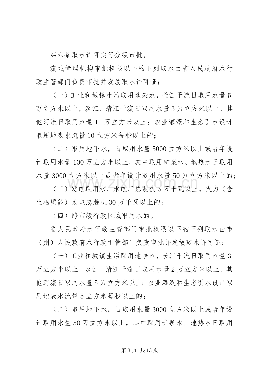 省取水许可规章制度和水资源费征收管理办法 .docx_第3页