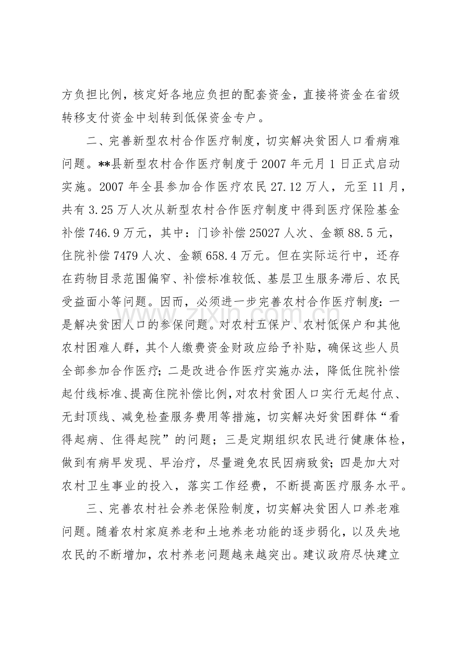 新农村建设视域下完善农村社会保障规章制度的思考 .docx_第3页