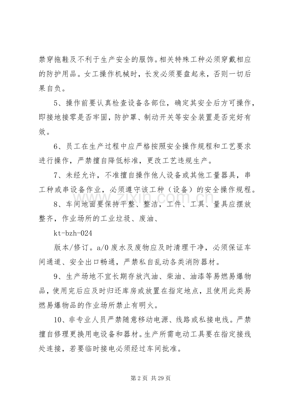 生产现场安全管理规章制度 (2).docx_第2页