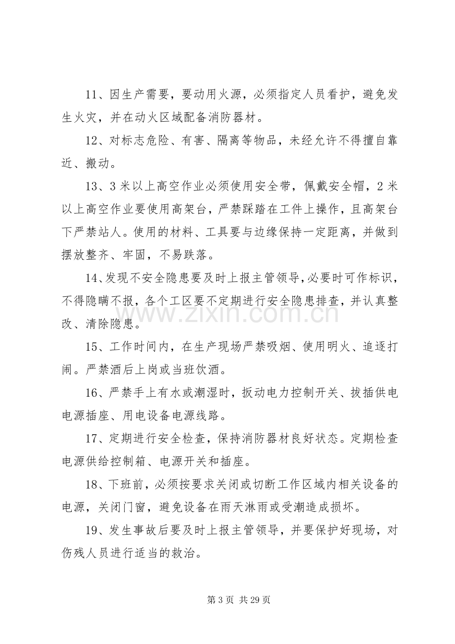 生产现场安全管理规章制度 (2).docx_第3页