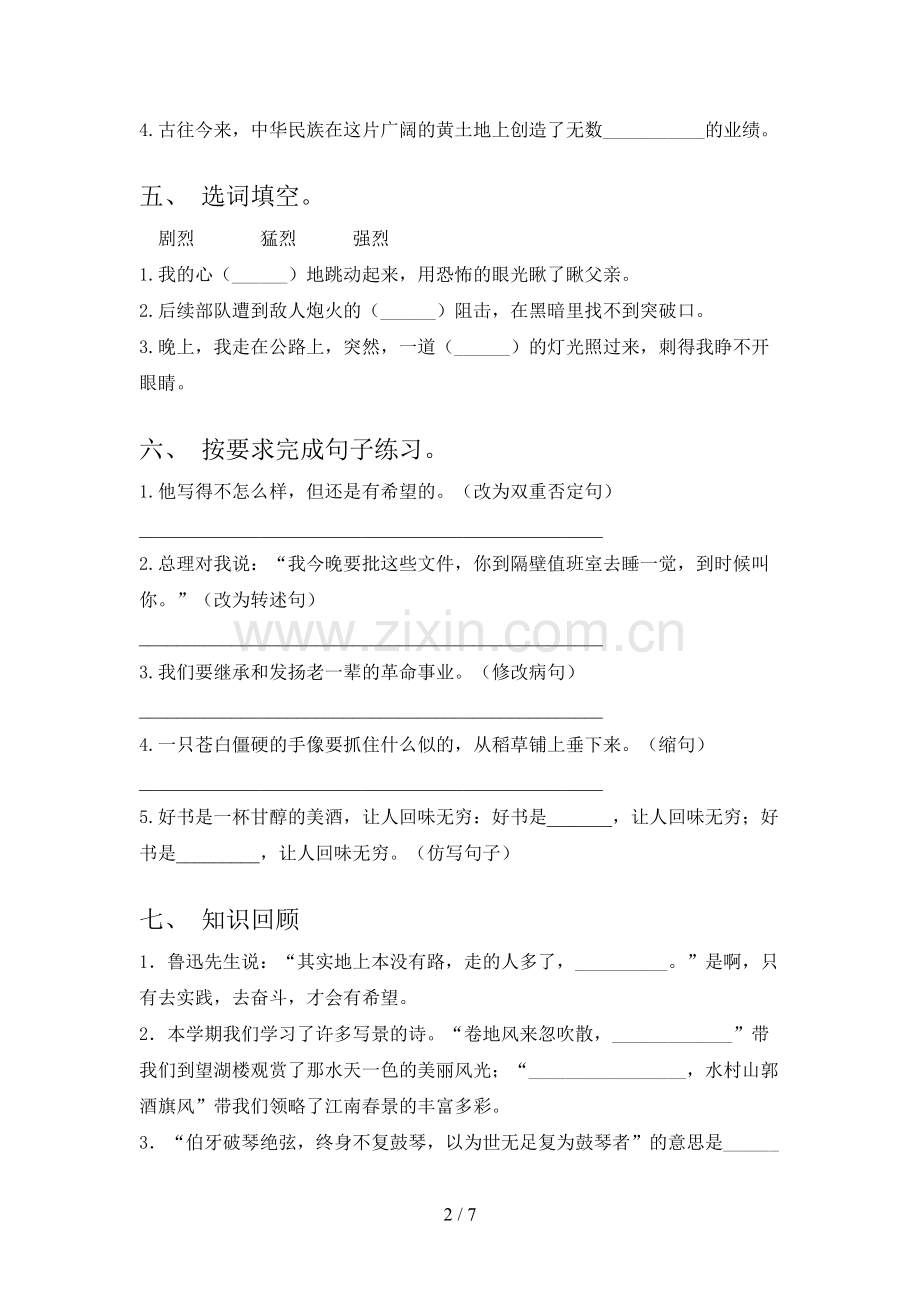 六年级上册语文期末考试卷及答案【汇编】.doc_第2页