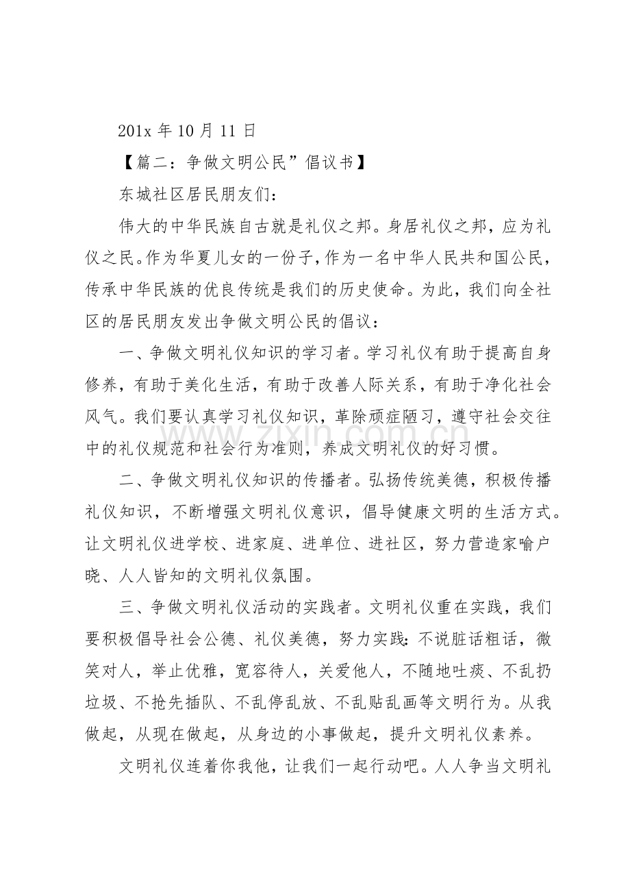 争做文明公民倡议书范文模板.docx_第2页