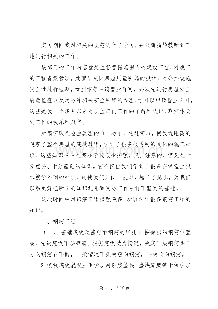 建设工程质量监督站基本规章制度 .docx_第2页