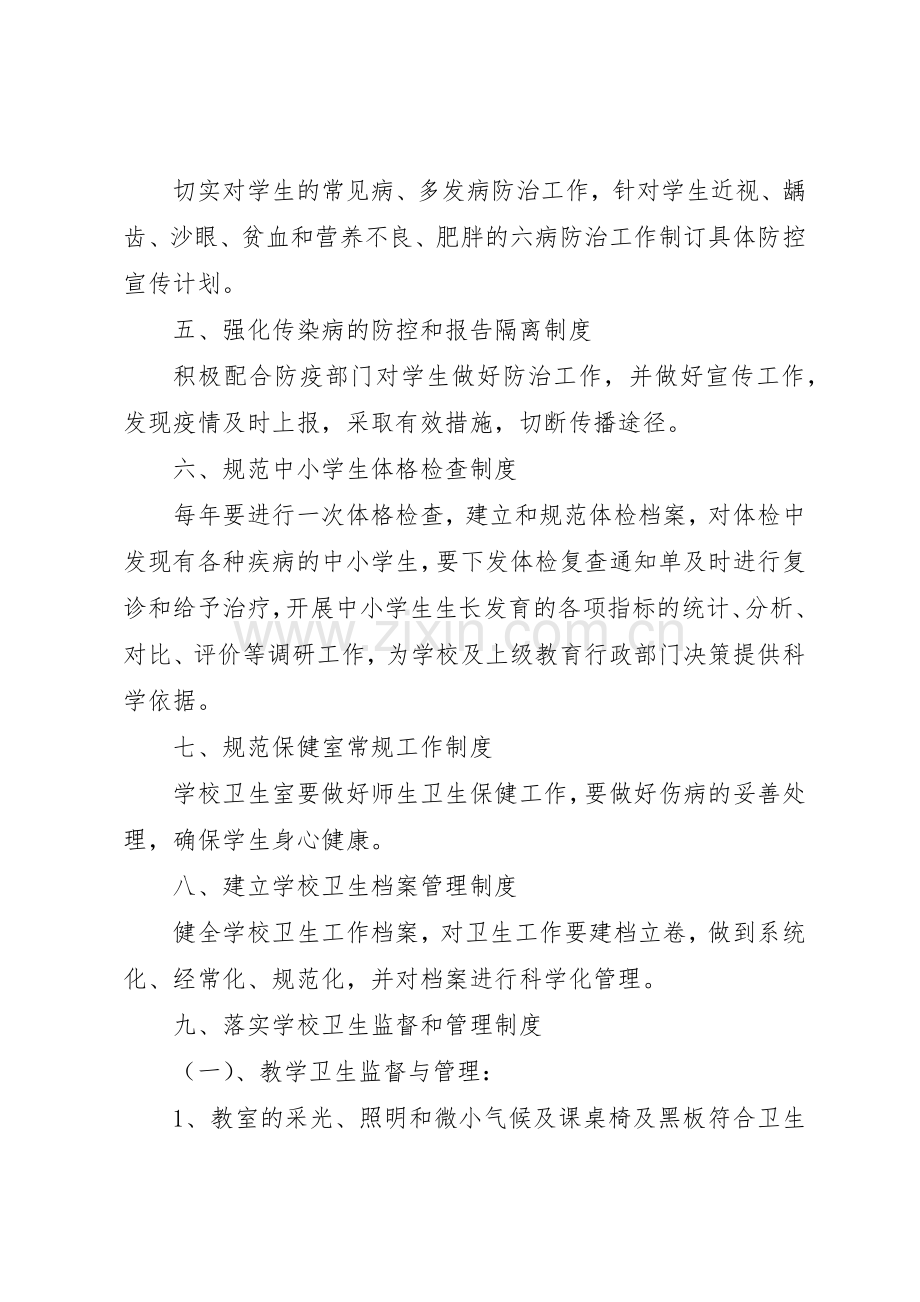 市河东社区卫生服务中心工作管理规章制度细则.docx_第2页