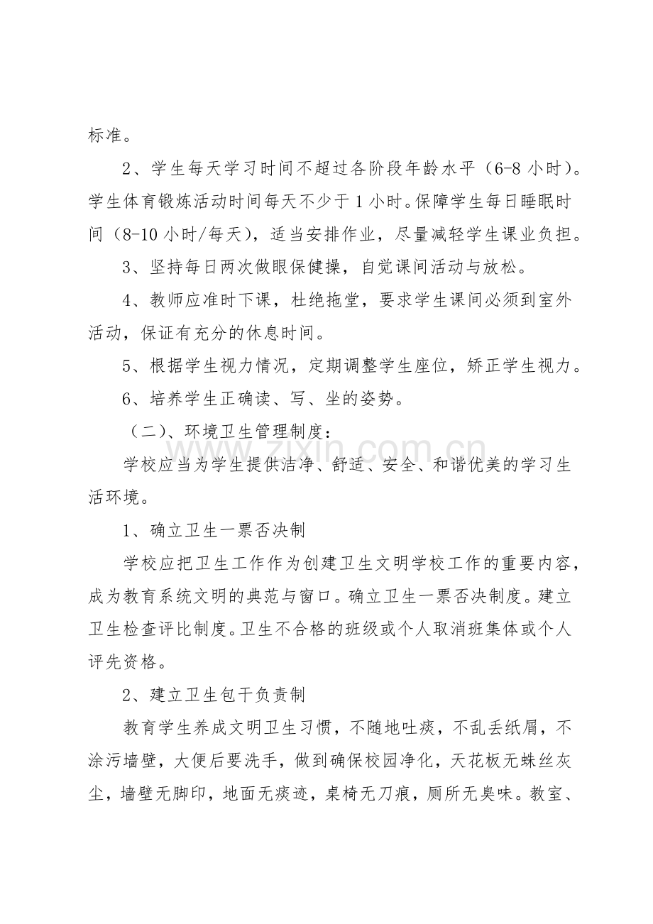 市河东社区卫生服务中心工作管理规章制度细则.docx_第3页