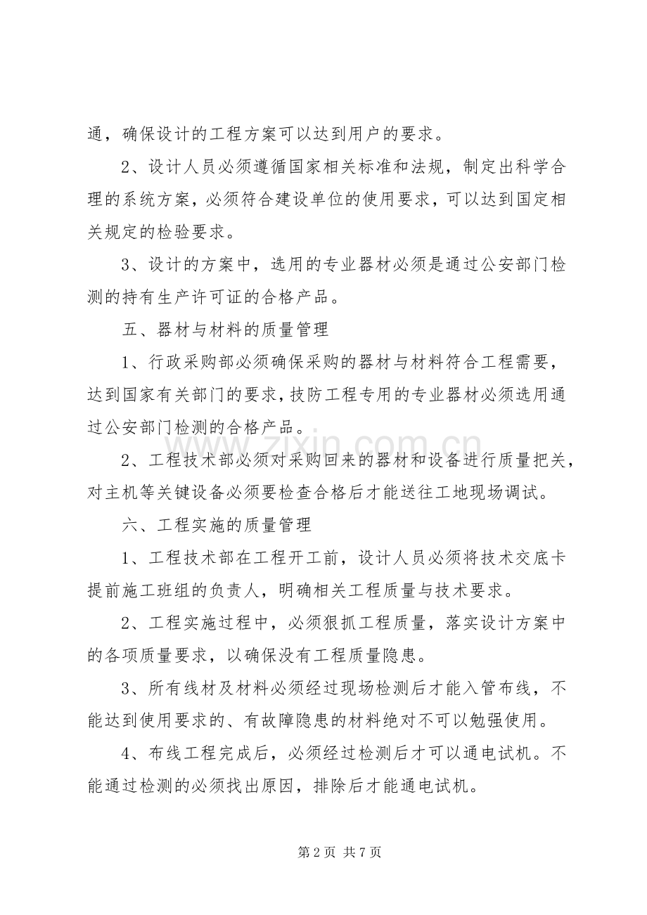 安防公司管理规章制度范本[1] (2).docx_第2页