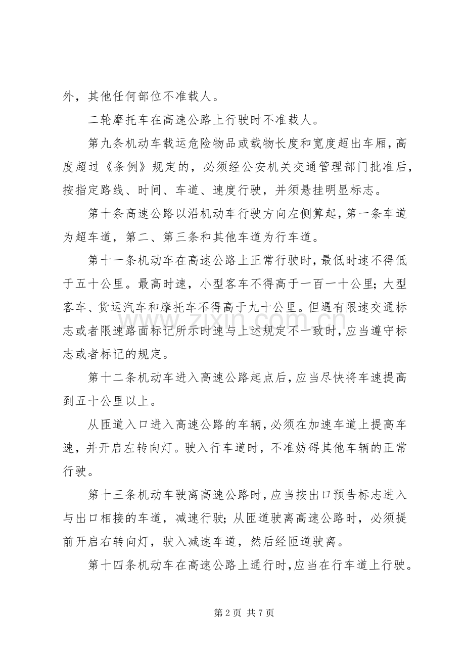 高速公路交通管理规章制度.docx_第2页