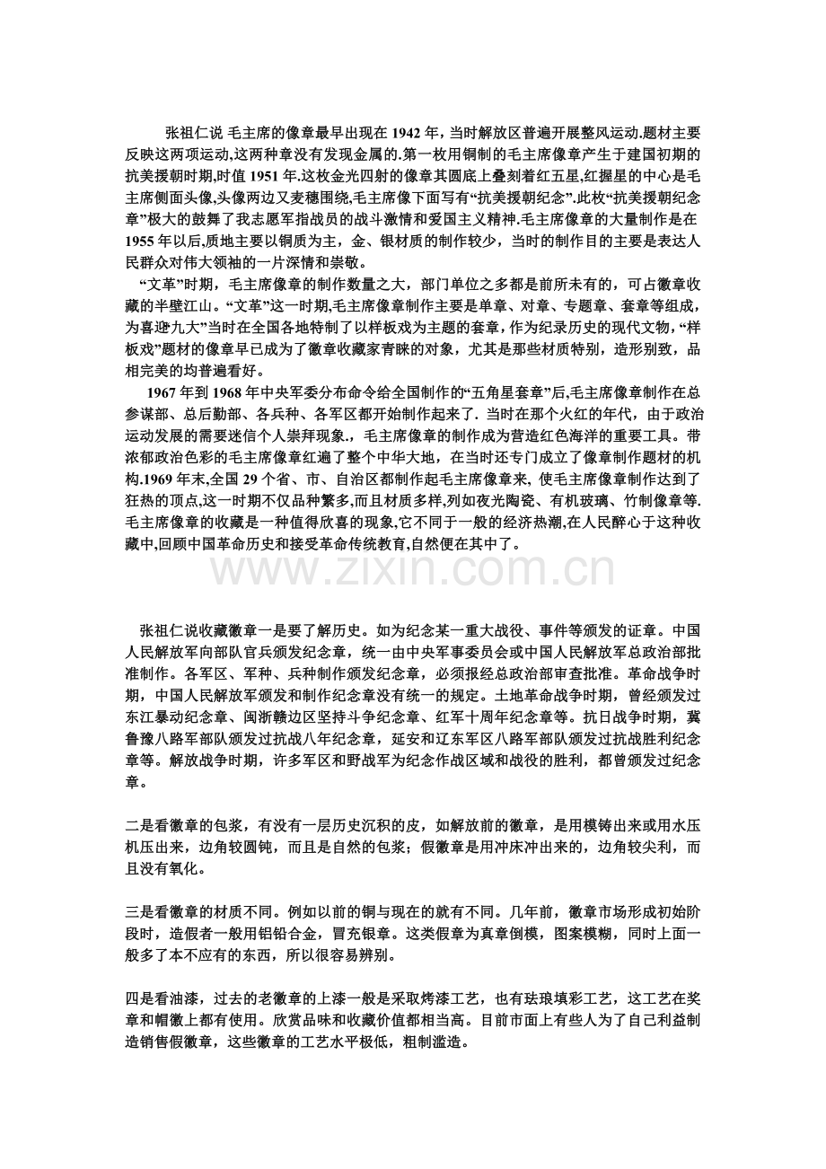 走进徽章世界.doc_第2页