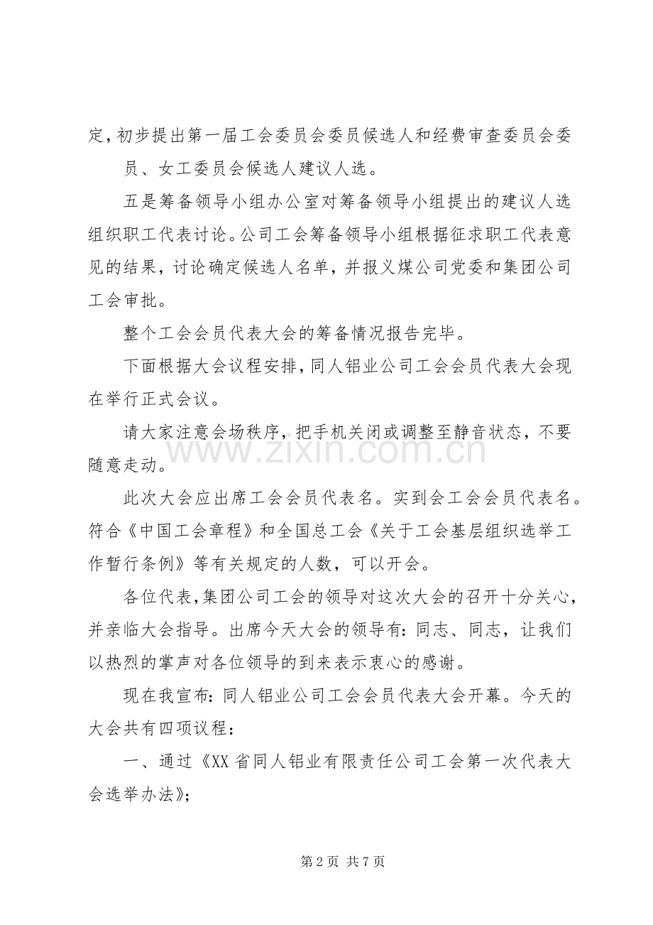 工会成立大会主持稿[](2).docx_第2页