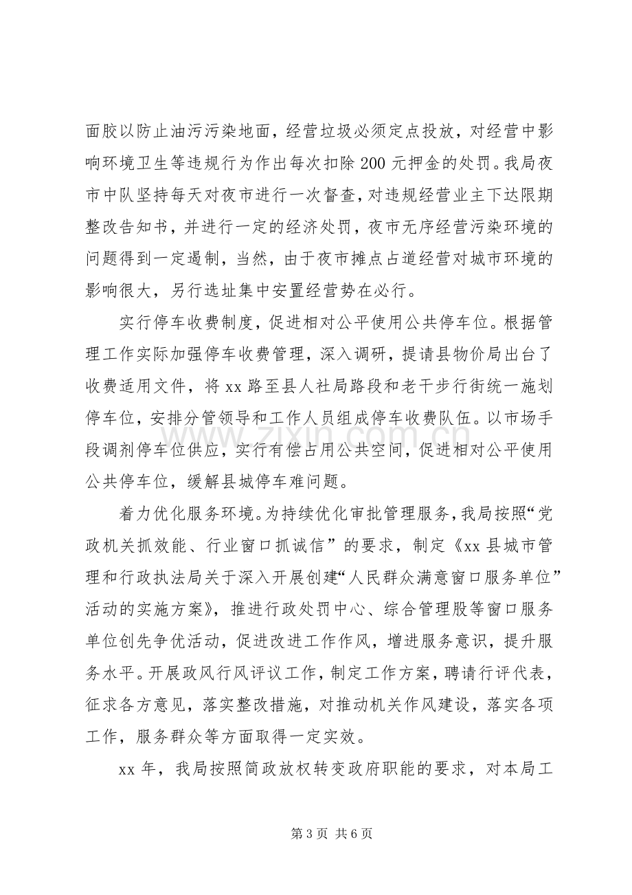 行政审批规章制度改革工作调研报告.docx_第3页