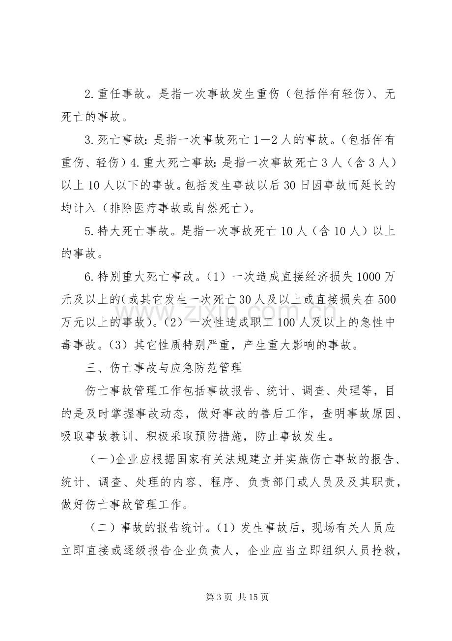 事故报告和处理规章制度 (2).docx_第3页