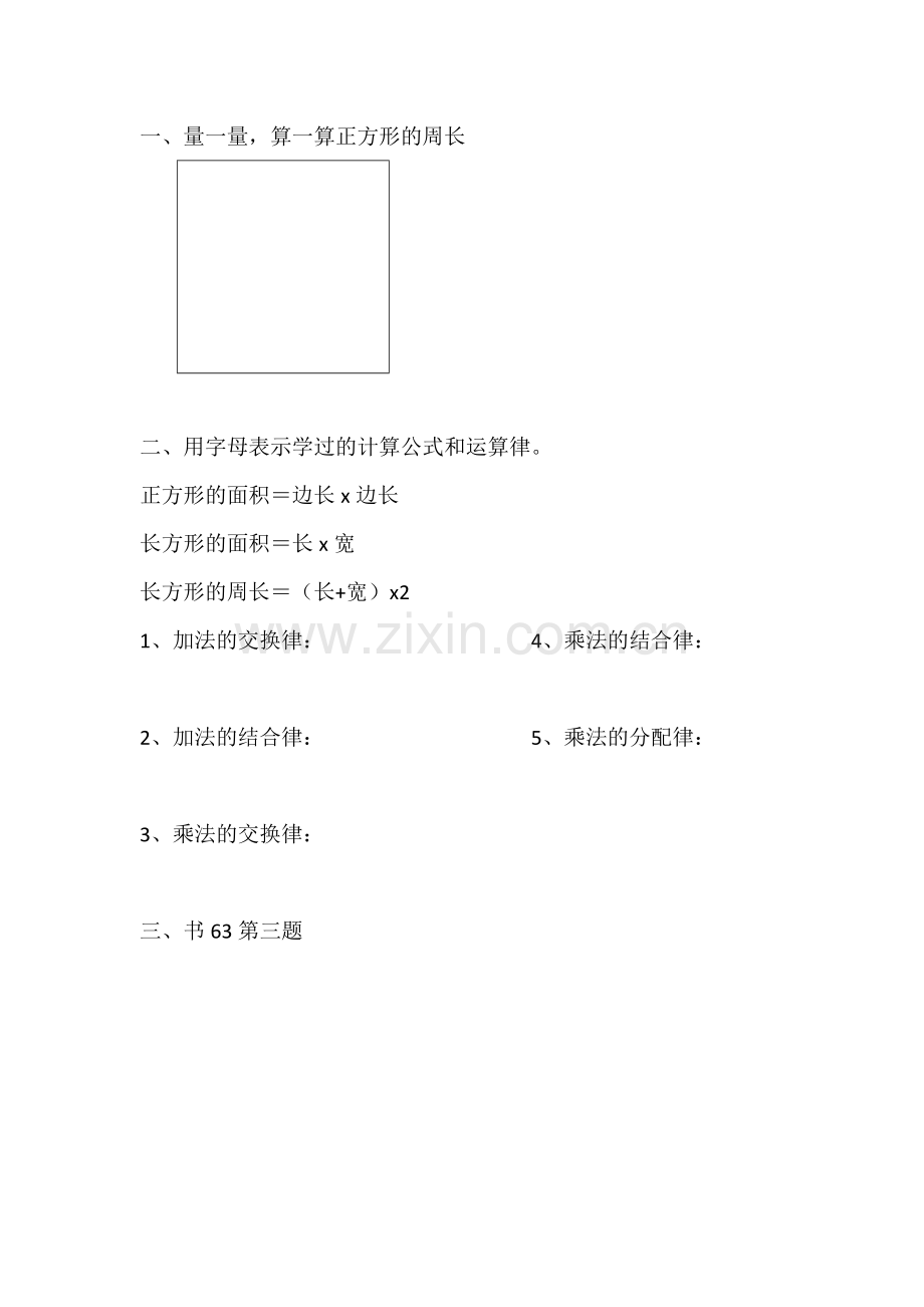 小学数学北师大2011课标版四年级字母表示数(2)作业.docx_第1页