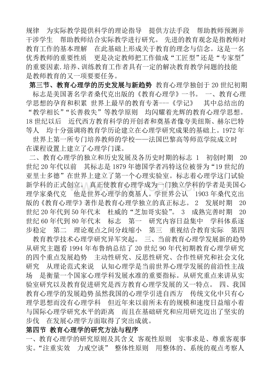 第一章教育心理学的研究对象.doc_第2页