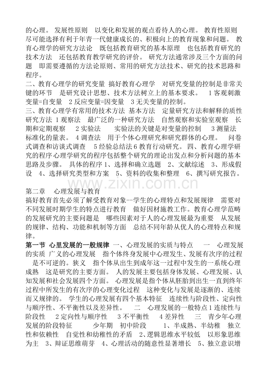 第一章教育心理学的研究对象.doc_第3页