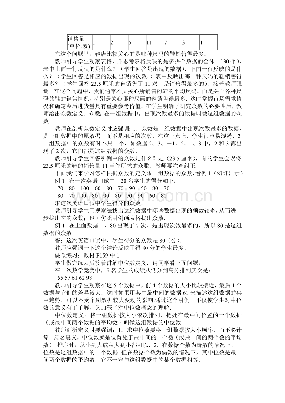 众数与中位数教案.doc_第2页