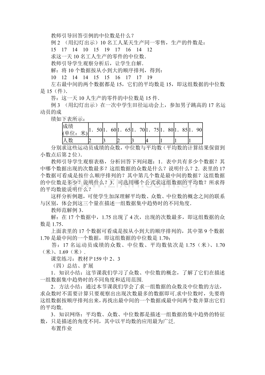 众数与中位数教案.doc_第3页