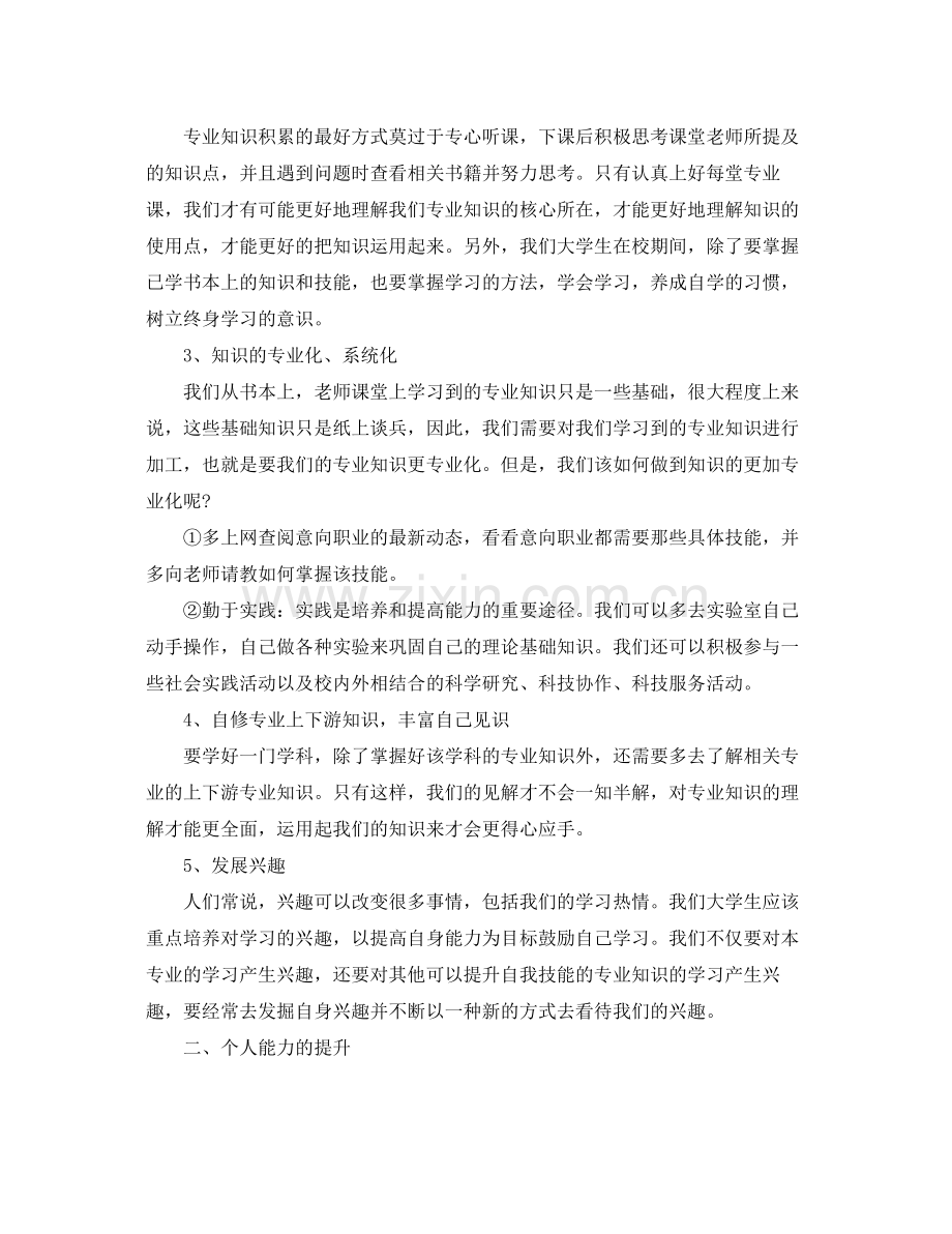 大学生职业素养提升计划范文 .docx_第2页