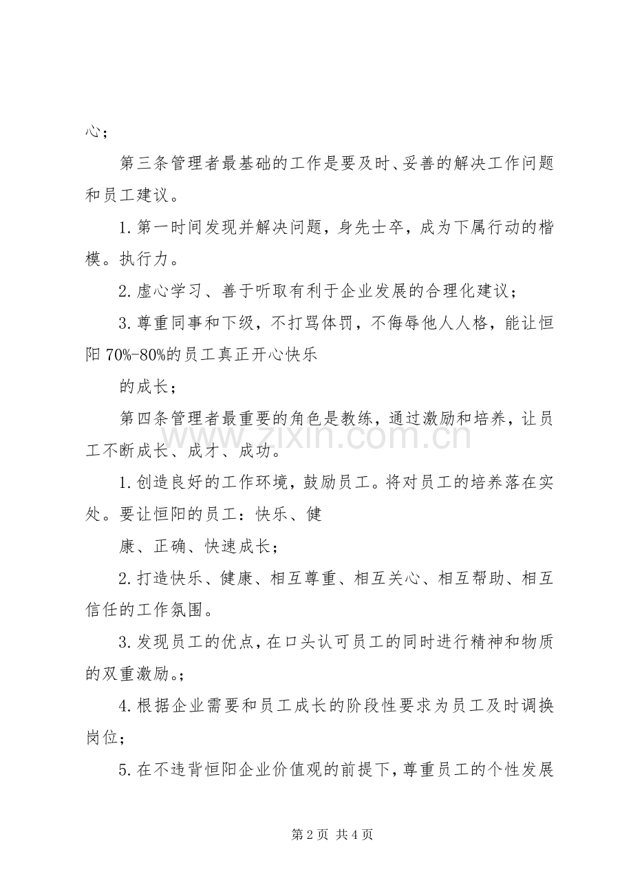 党课学习材料：社区党务工作者的基本素质要求 .docx_第2页