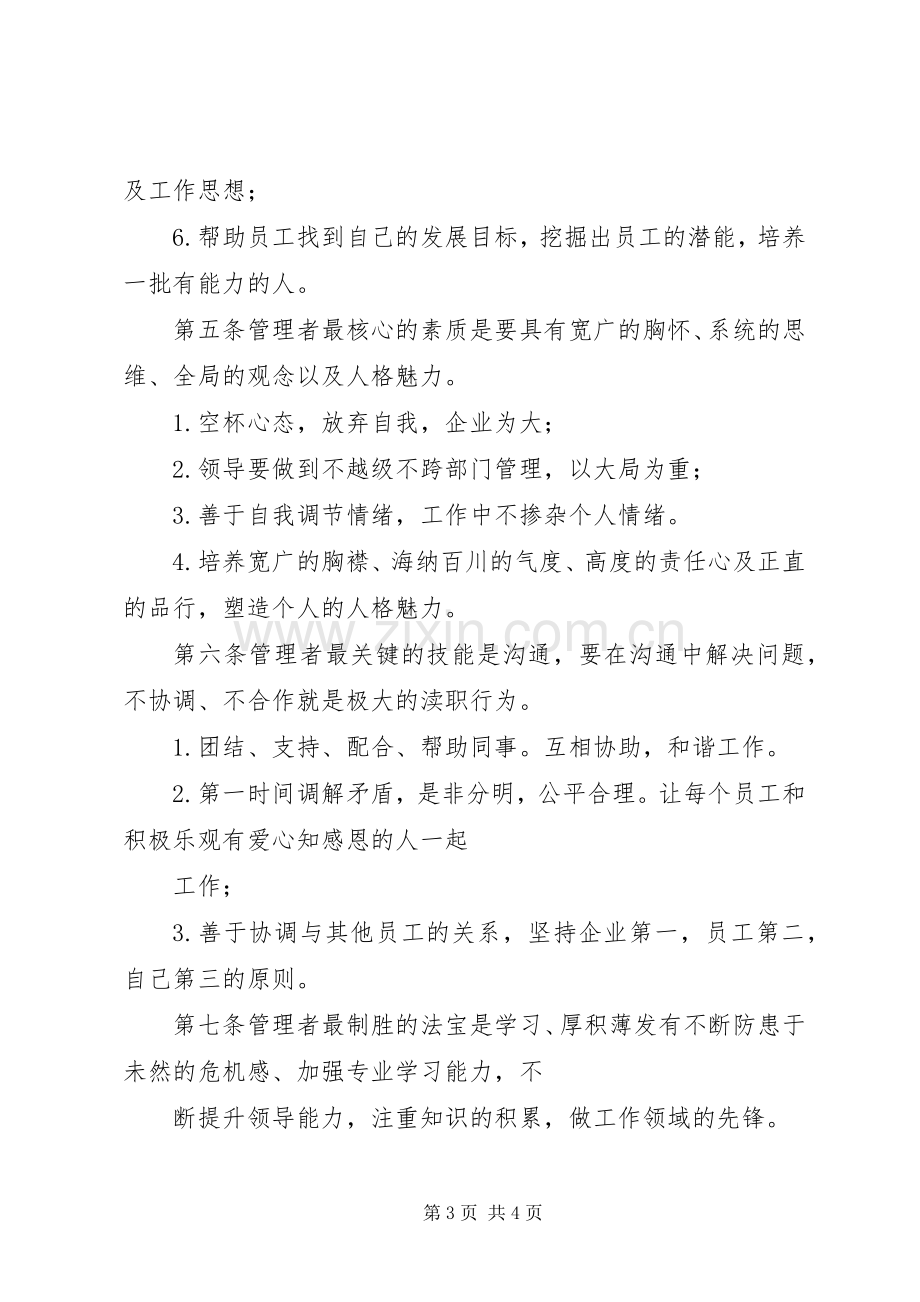 党课学习材料：社区党务工作者的基本素质要求 .docx_第3页