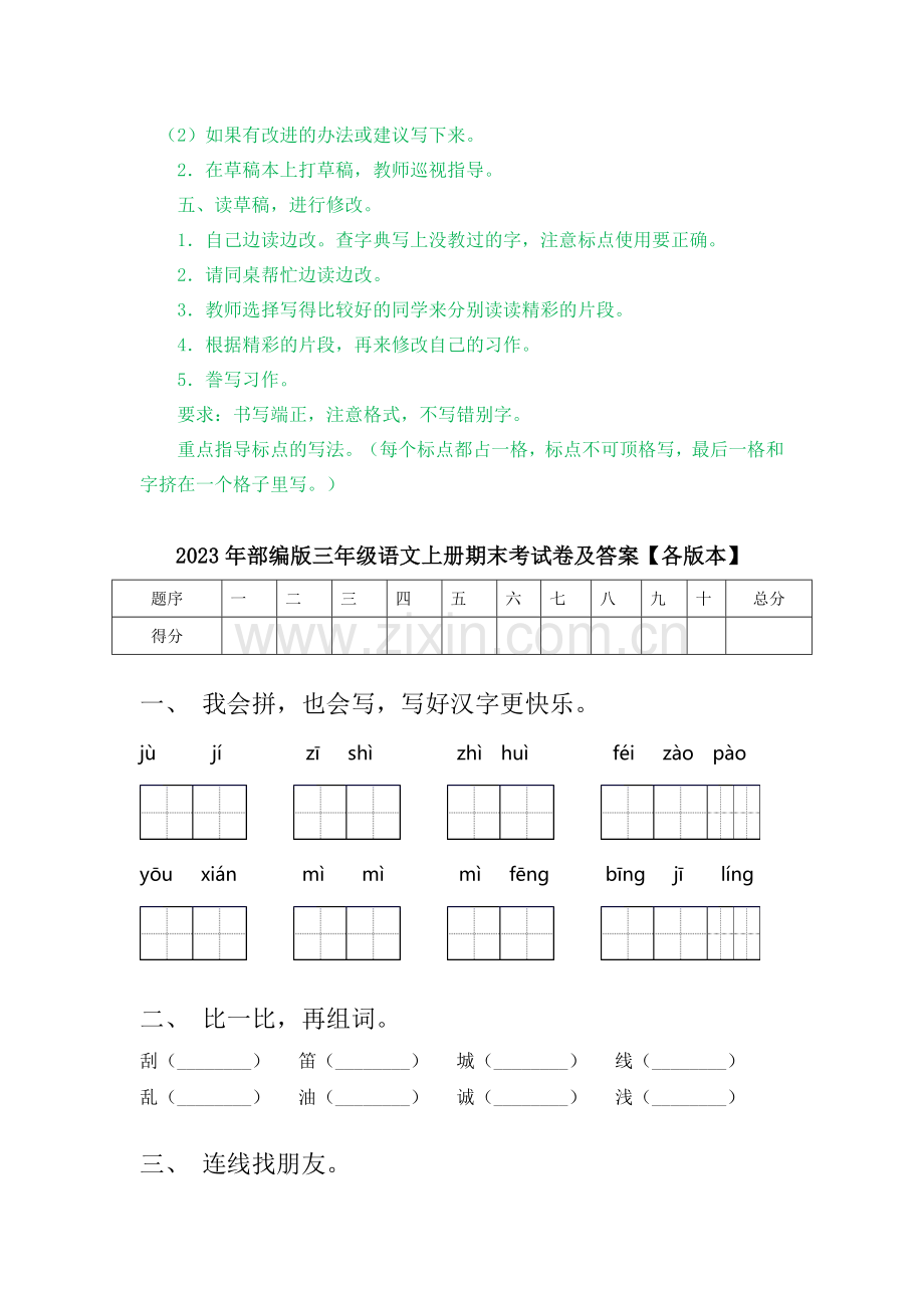 2023年部编版三年级上册语文《习作：我有一个想法》教案.doc_第2页