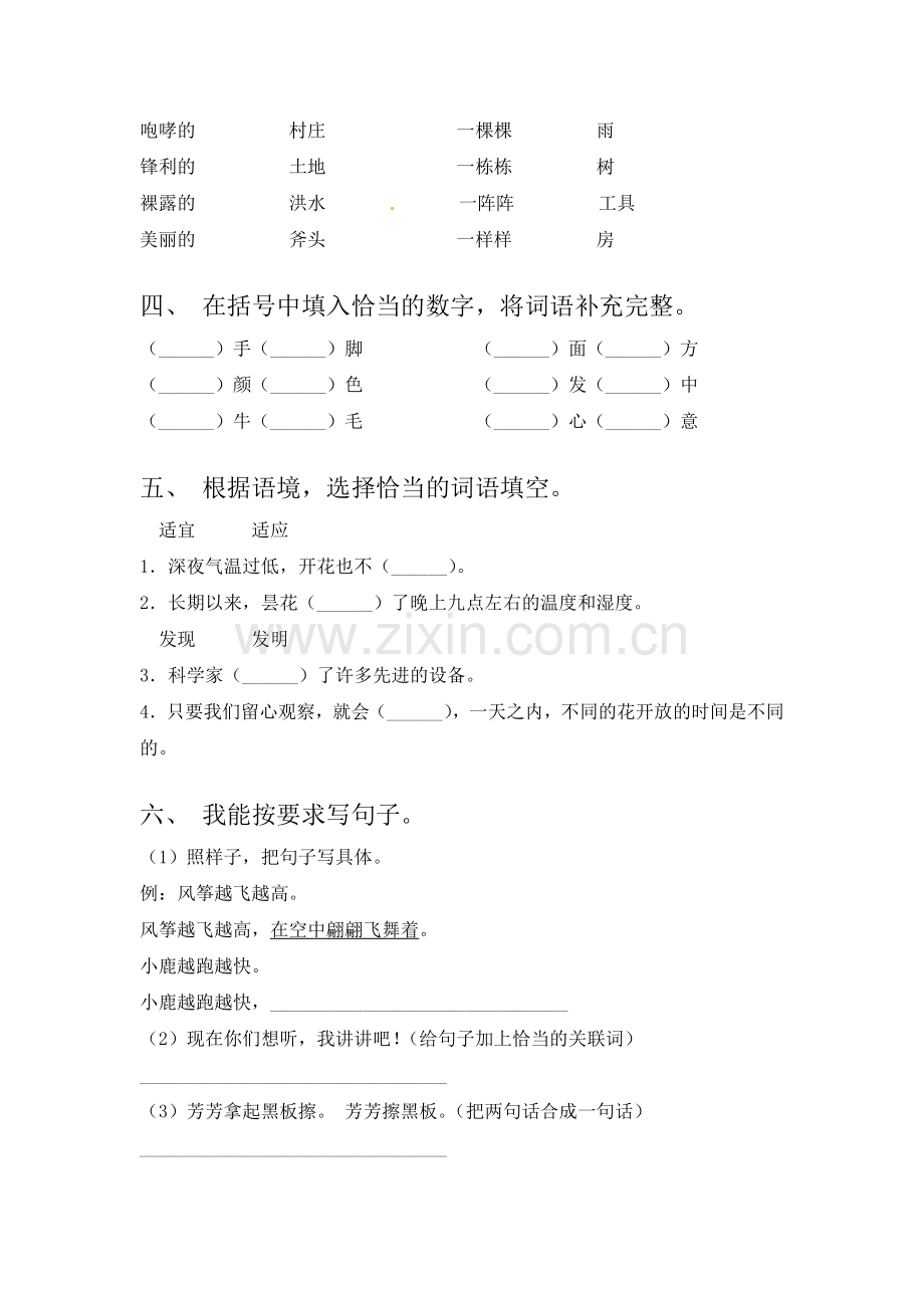 2023年部编版三年级上册语文《习作：我有一个想法》教案.doc_第3页